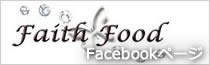Faith Food Facebook